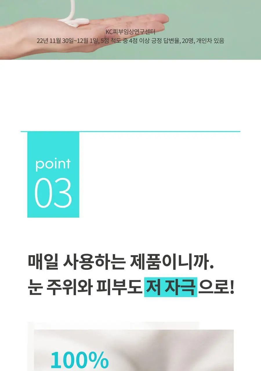 [1+1/모든 원료 비건] 포인트앤 딥 클린 휩 클렌징 폼 120g 1+1 기획 상세페이지 19